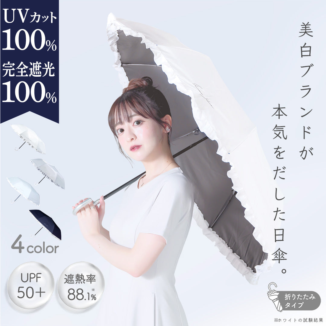 公式】真っ白な日傘｜ 風鈴草 ｜ シロノサクラ。 – シロノサクラ