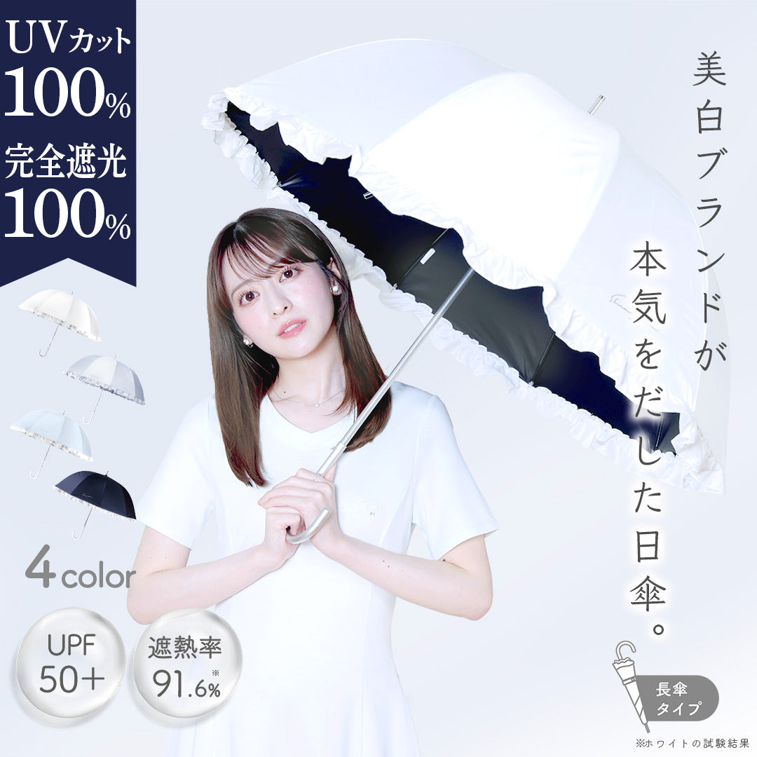 公式】真っ白な日傘｜ 風鈴草 ｜ シロノサクラ。 – シロノサクラ