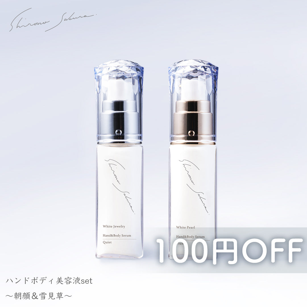 さーちゃん／セラム ハンドボディ美容液セット 〜朝顔＆雪見草〜 – シロノサクラ