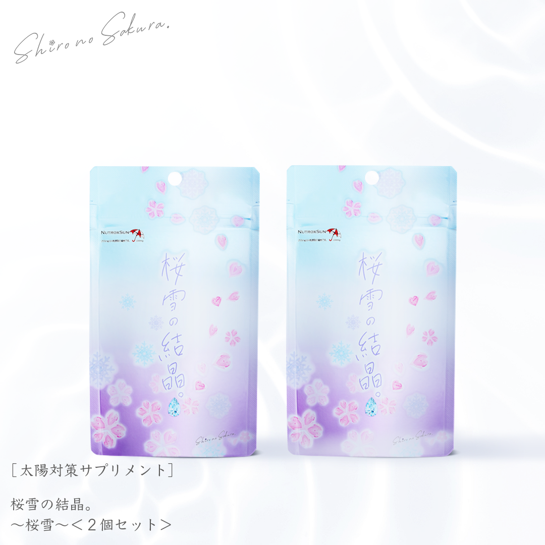 シロノサクラ　桜雪の結晶　2袋