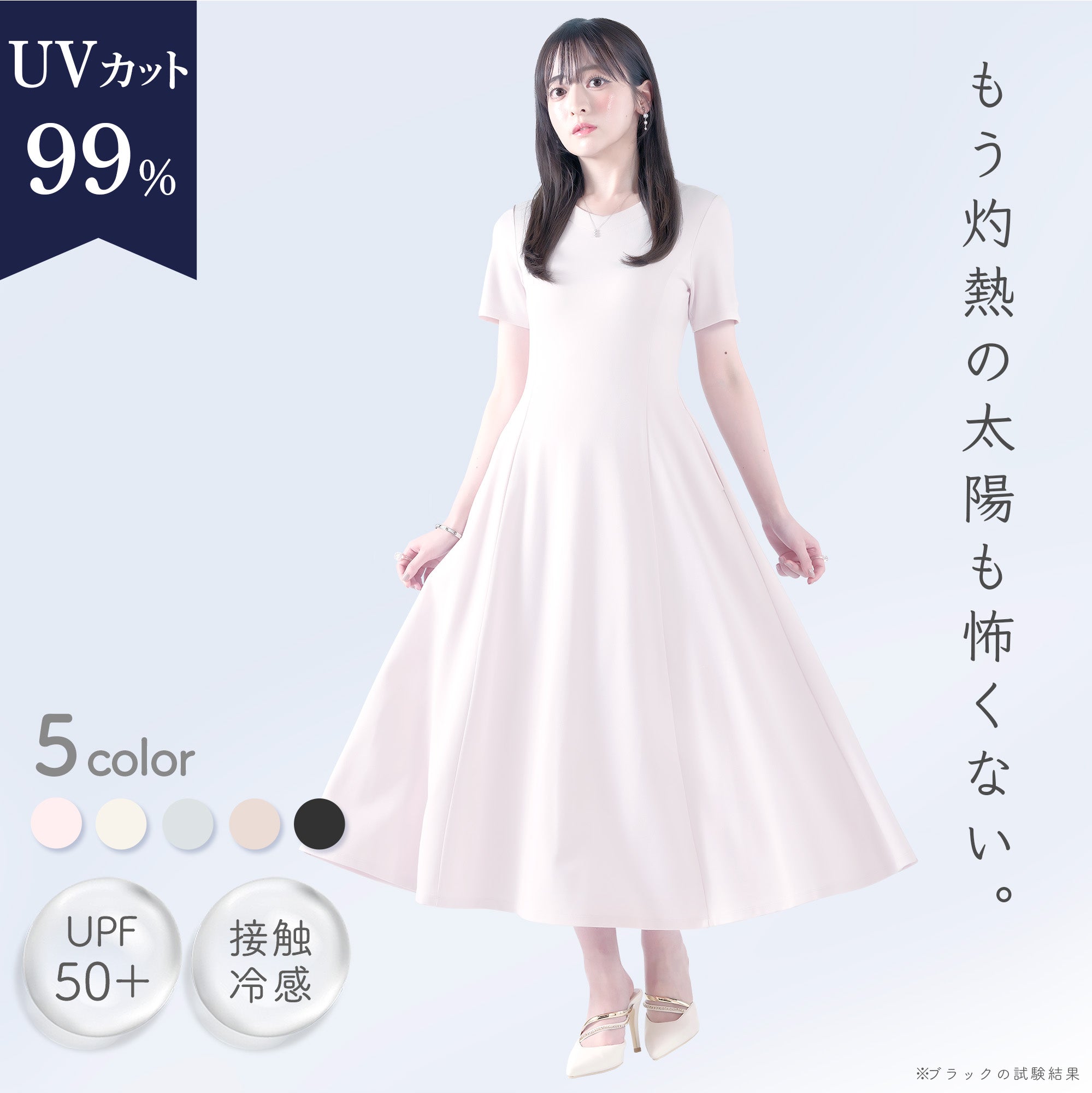 【公式】UVカットワンピース｜ 桜草 ｜ シロノサクラ 
