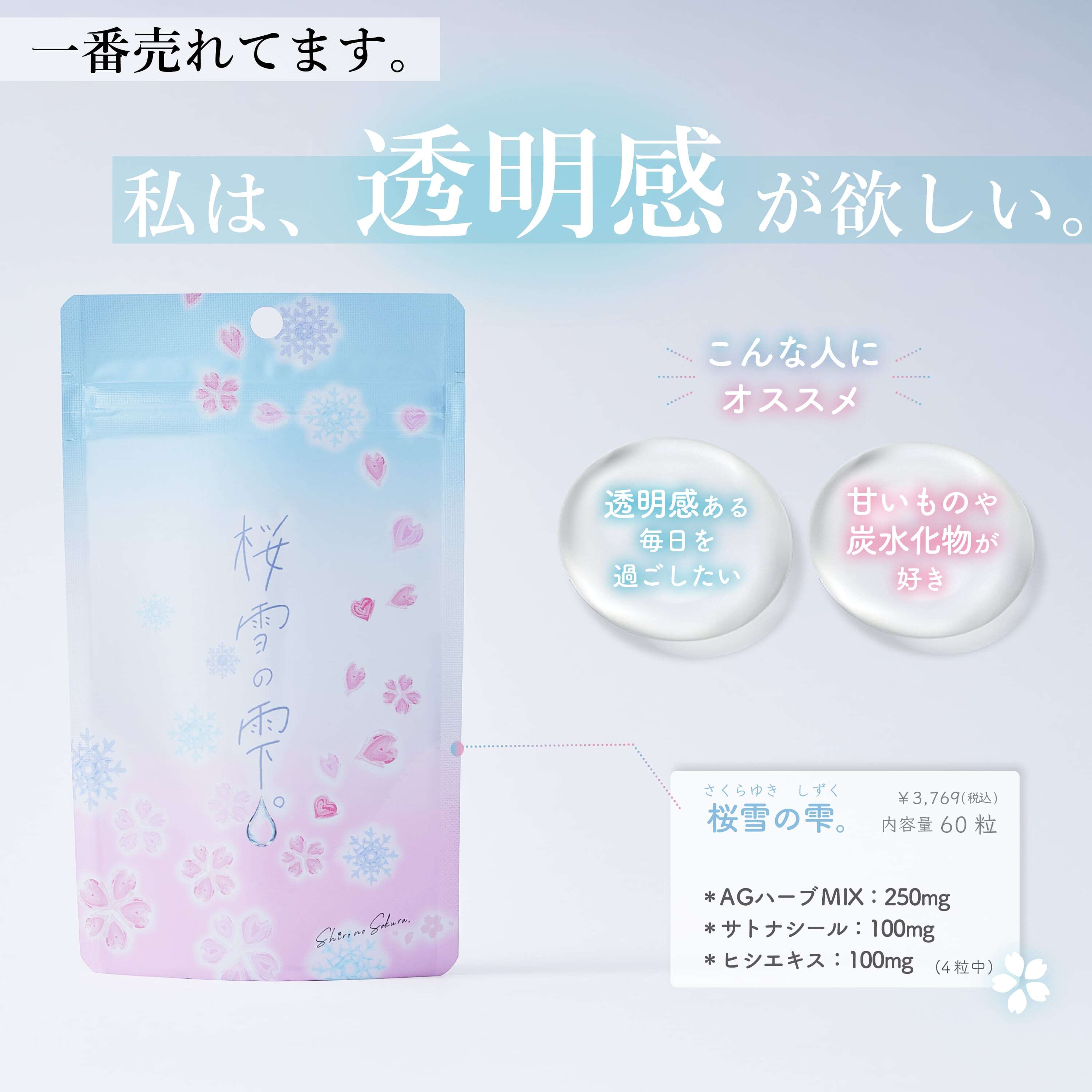 ４袋シロノサクラ「桜雪の雫。」とノベルティノートのセット