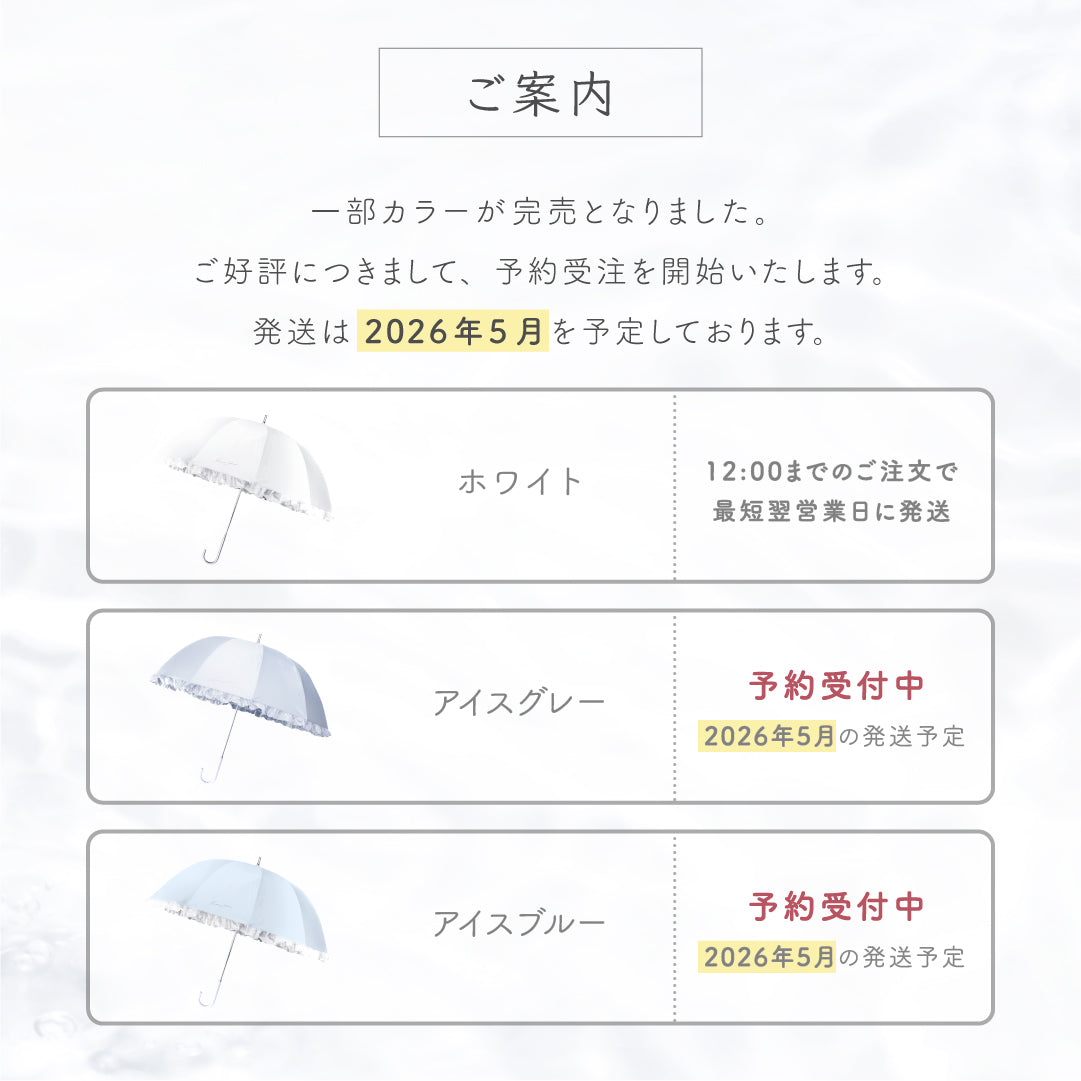 シロノサクラ 日傘 風鈴草 アイスグレー nagagasa_icegray_img.jpg?v=