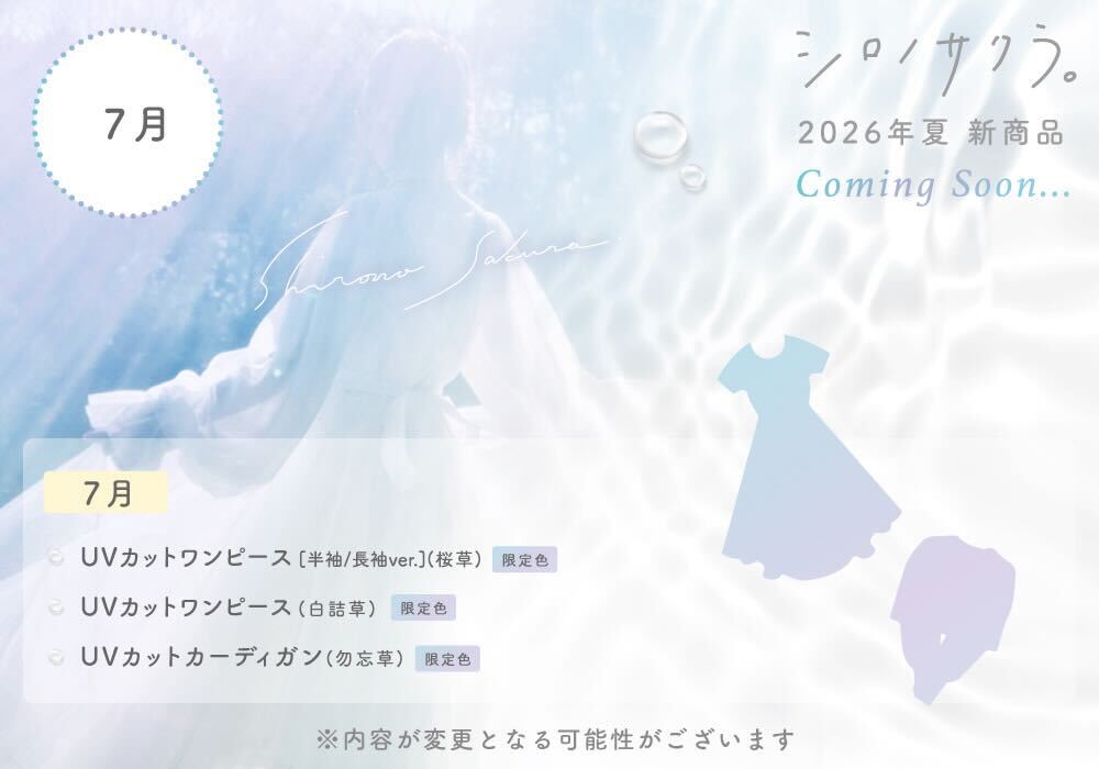 Product – シロノサクラ。オンラインショップ