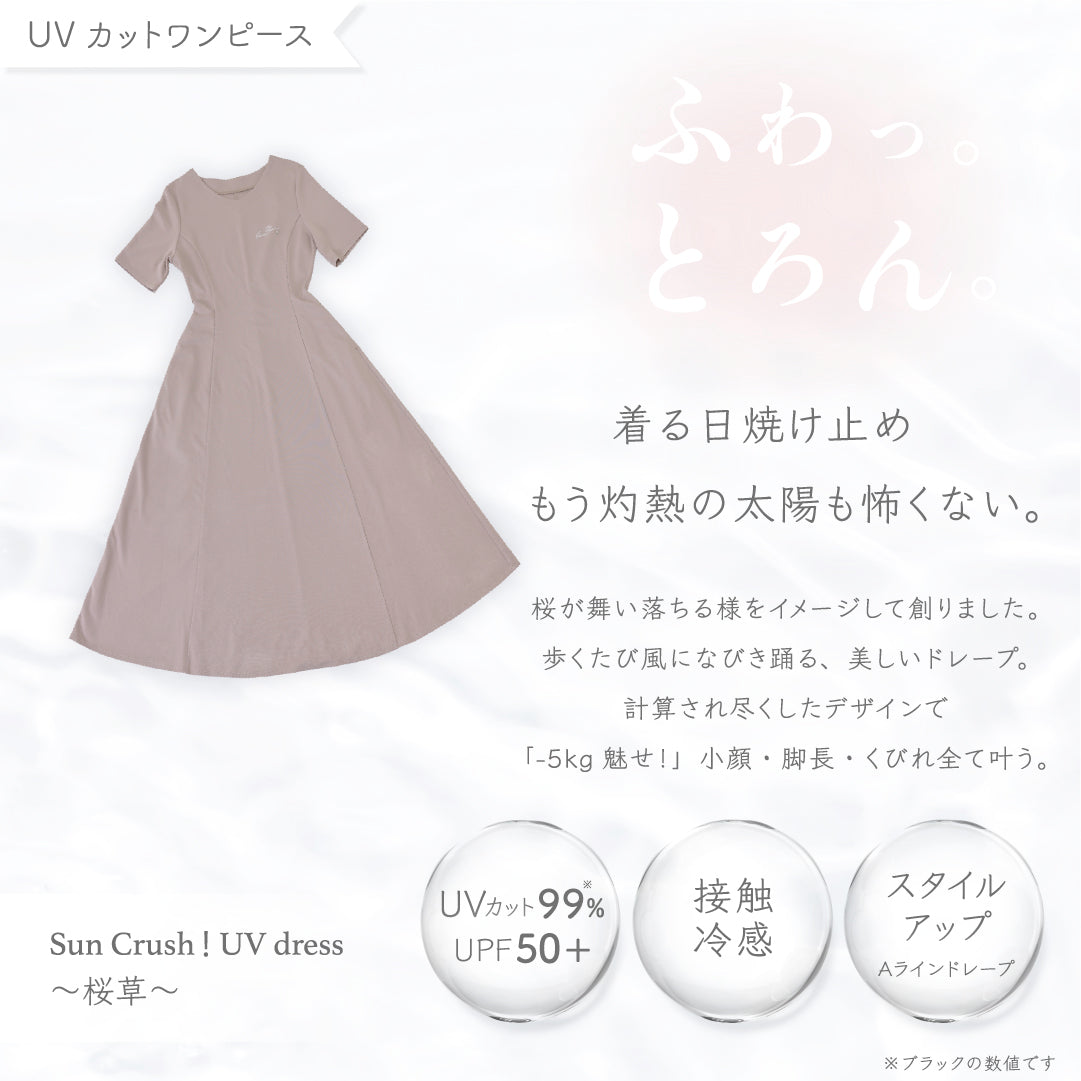 公式】UVカットワンピース｜ 桜草 ｜ シロノサクラ