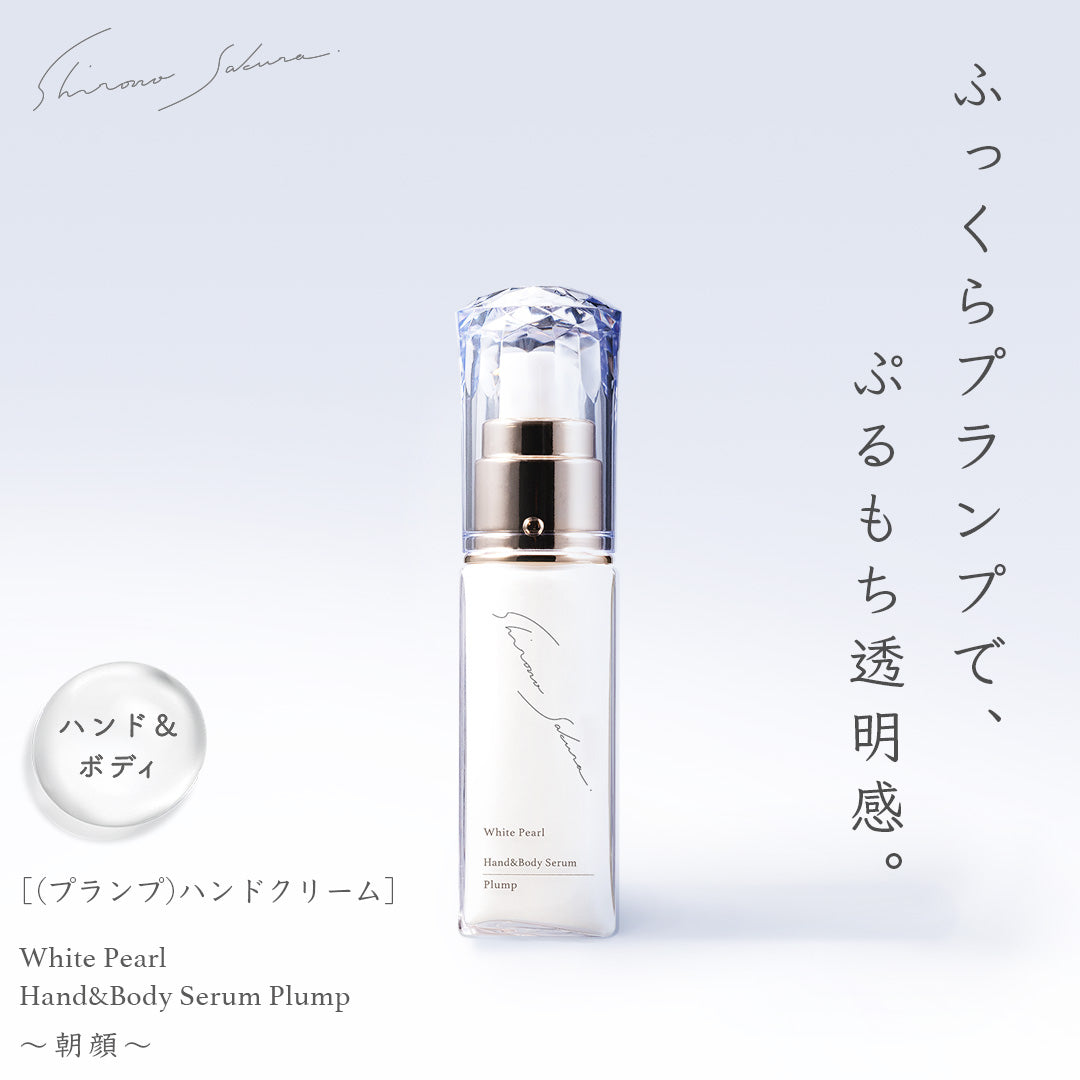 ハンドボディ美容液セット 〜朝顔＆雪見草〜 – シロノサクラ