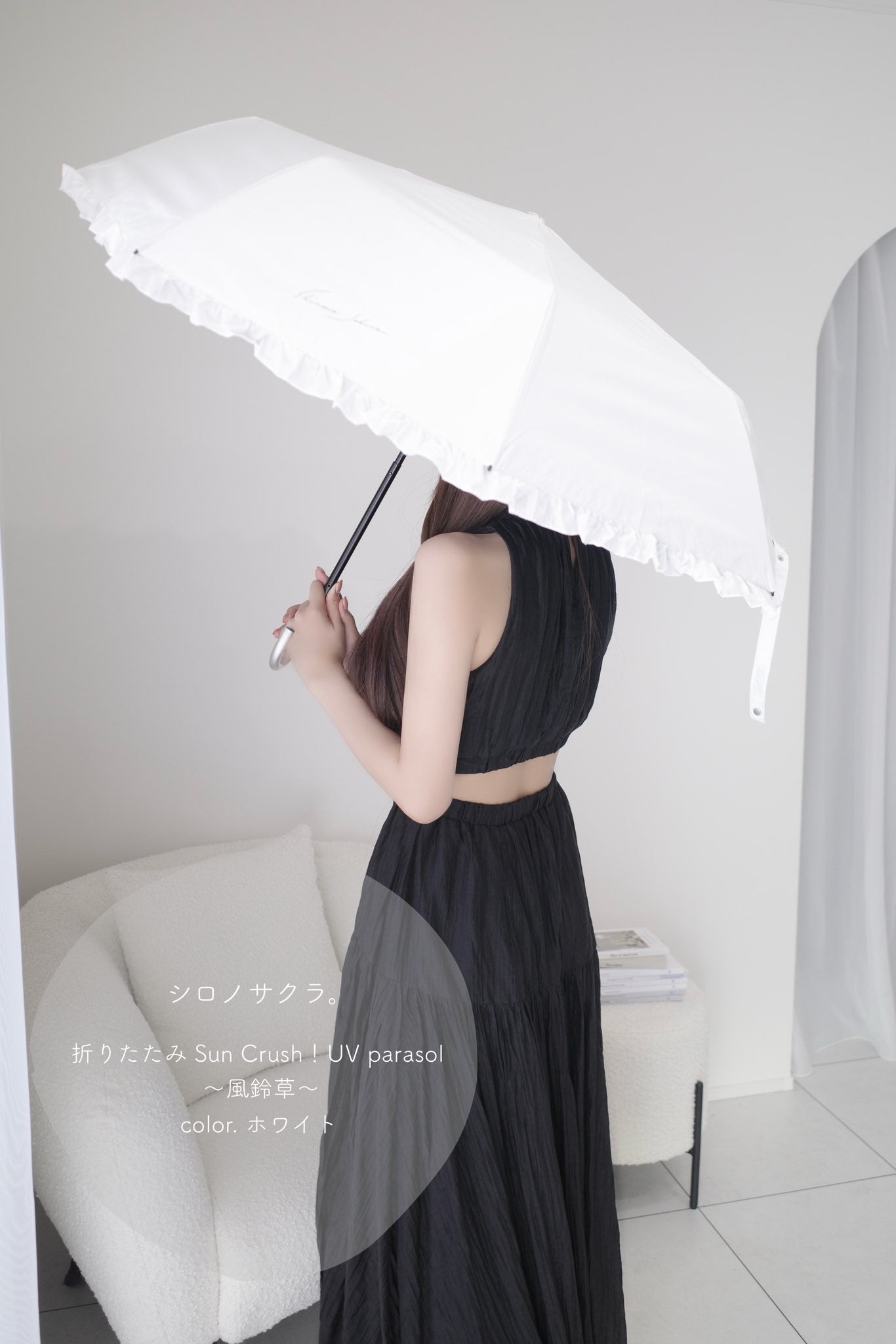 【折りたたみ】Sun Crush！UV parasol 〜風鈴草〜シロノサクラ 公式】真っ白な日傘｜ 風鈴草 ｜ シロノサクラ。 – シロノサクラ