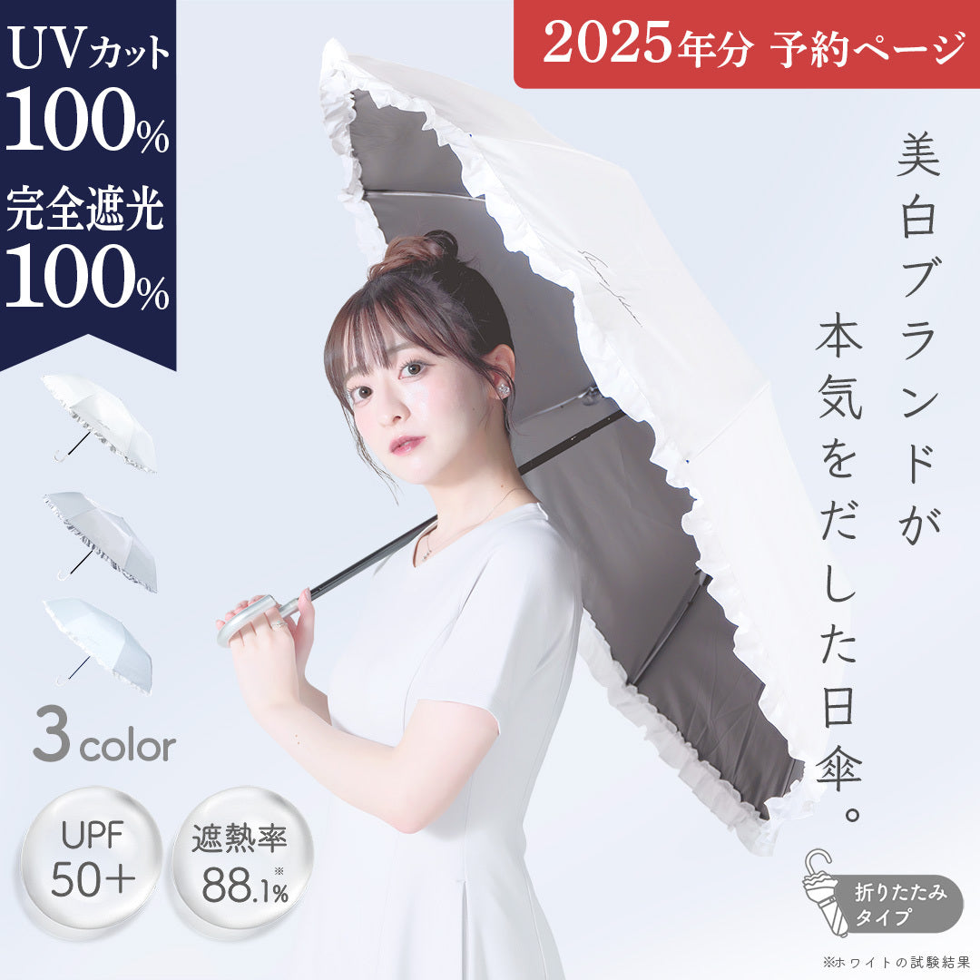 新品未開封　シロノサクラ　日傘 完全遮光100% UVカット　ホワイト フリル 楽天市場】＼1分で完売／ 美白ブランドが本気をだした日傘 【長