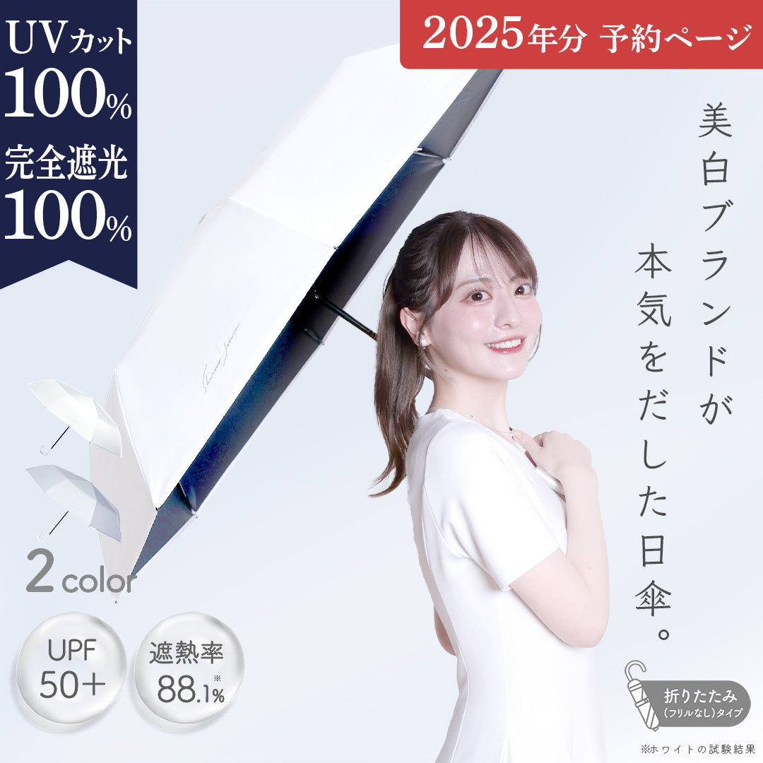 日傘 – シロノサクラ。オンラインショップ