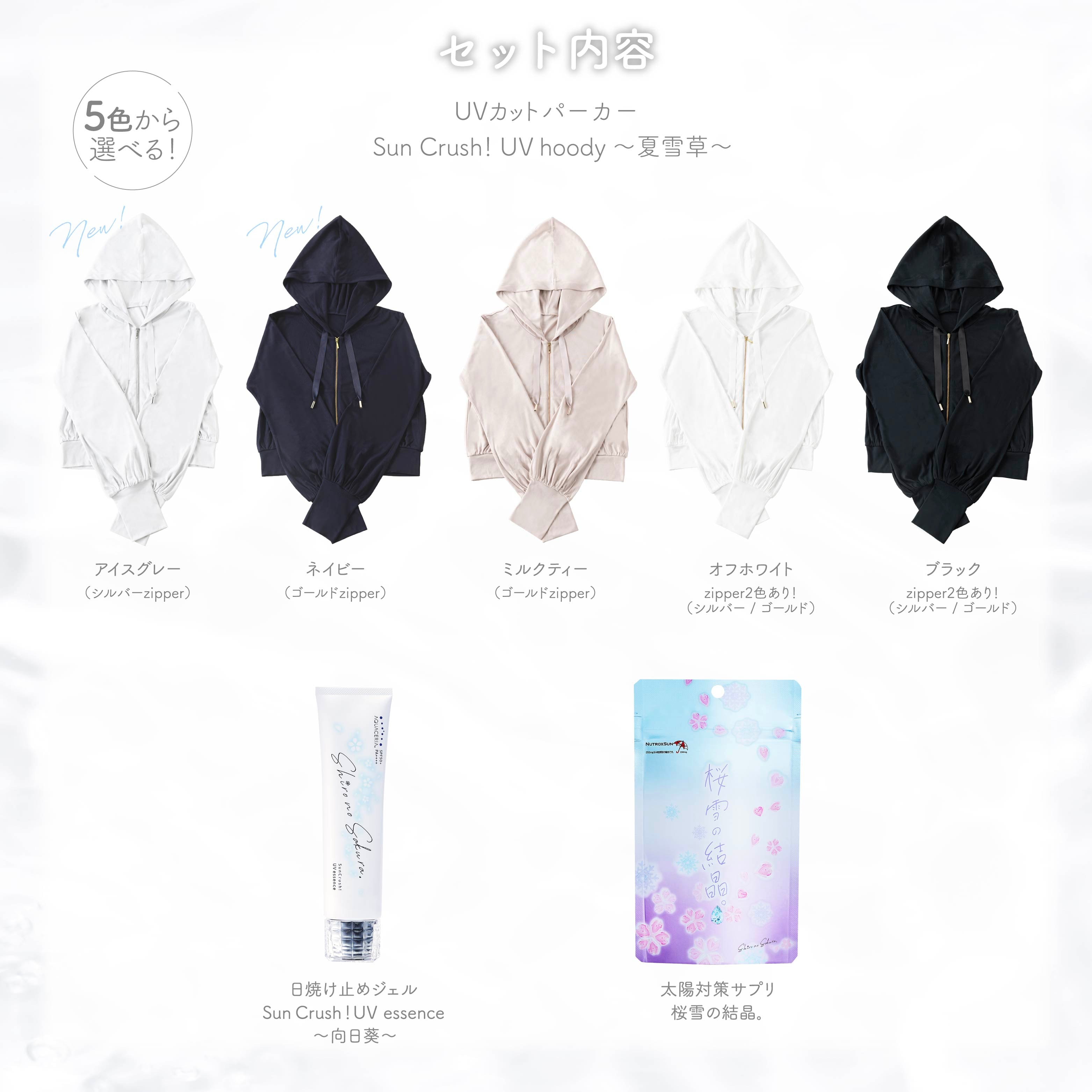 シロノサクラ SunCrush！UV hoody ～夏雪草～ アイスグレー-