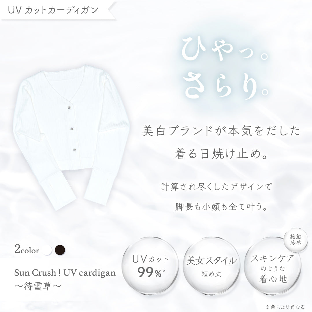 新品・未使用　シロノサクラ UVカットカーディガン ホワイト(シルバーボタン)S 公式】UVカットカーディガン｜ 待雪草 ｜ シロノサクラ