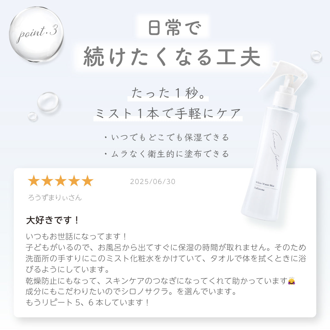 公式】フラーレン配合 ミスト化粧水 ｜ 水芭蕉 ｜ シロノサクラ