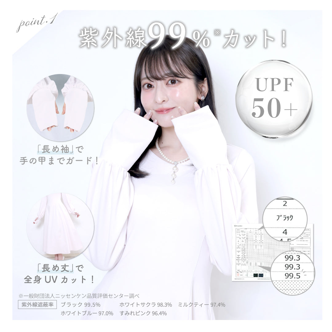 公式】UVカットワンピース[長袖]｜ 桜草 ｜ シロノサクラ