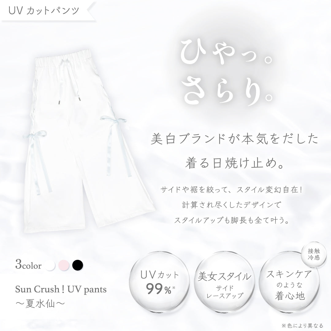 公式】UVカットパンツ｜ 夏水仙 ｜ シロノサクラ。 – シロノサクラ