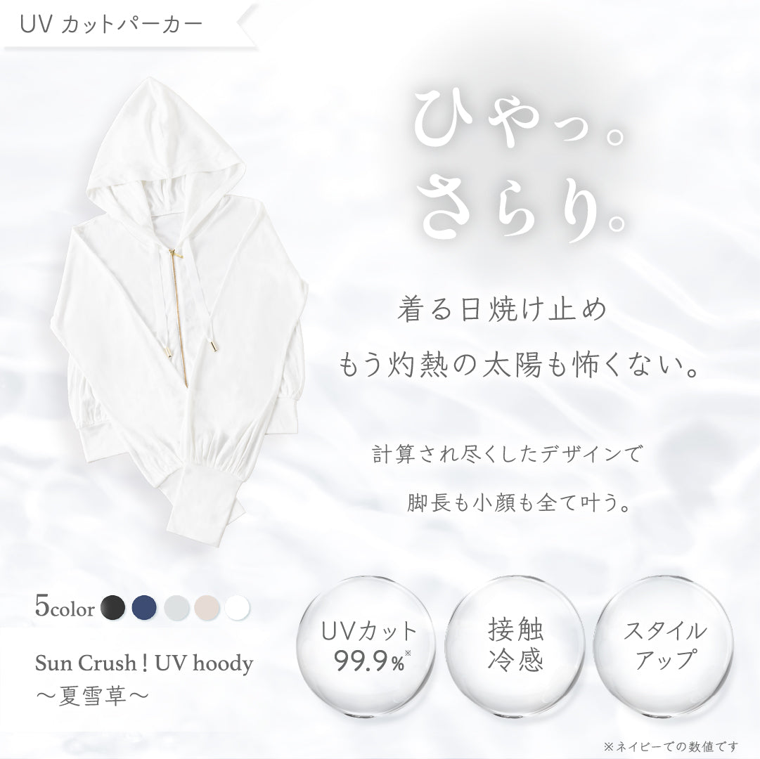 UVカットパーカー3点セット ～夏雪草～ – シロノサクラ。オンライン