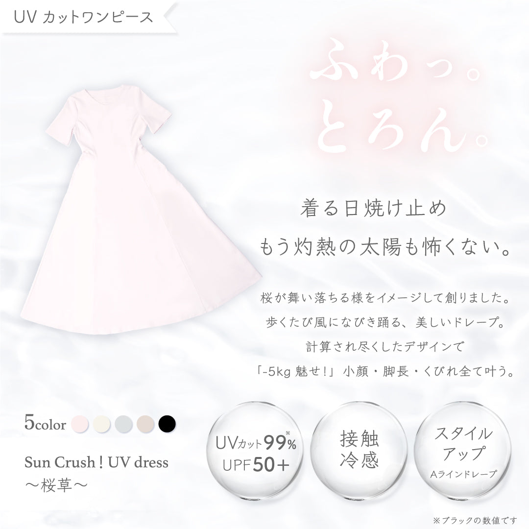 公式】UVカットワンピース｜ 桜草 ｜ シロノサクラ。 – シロノサクラ。オンラインショップ