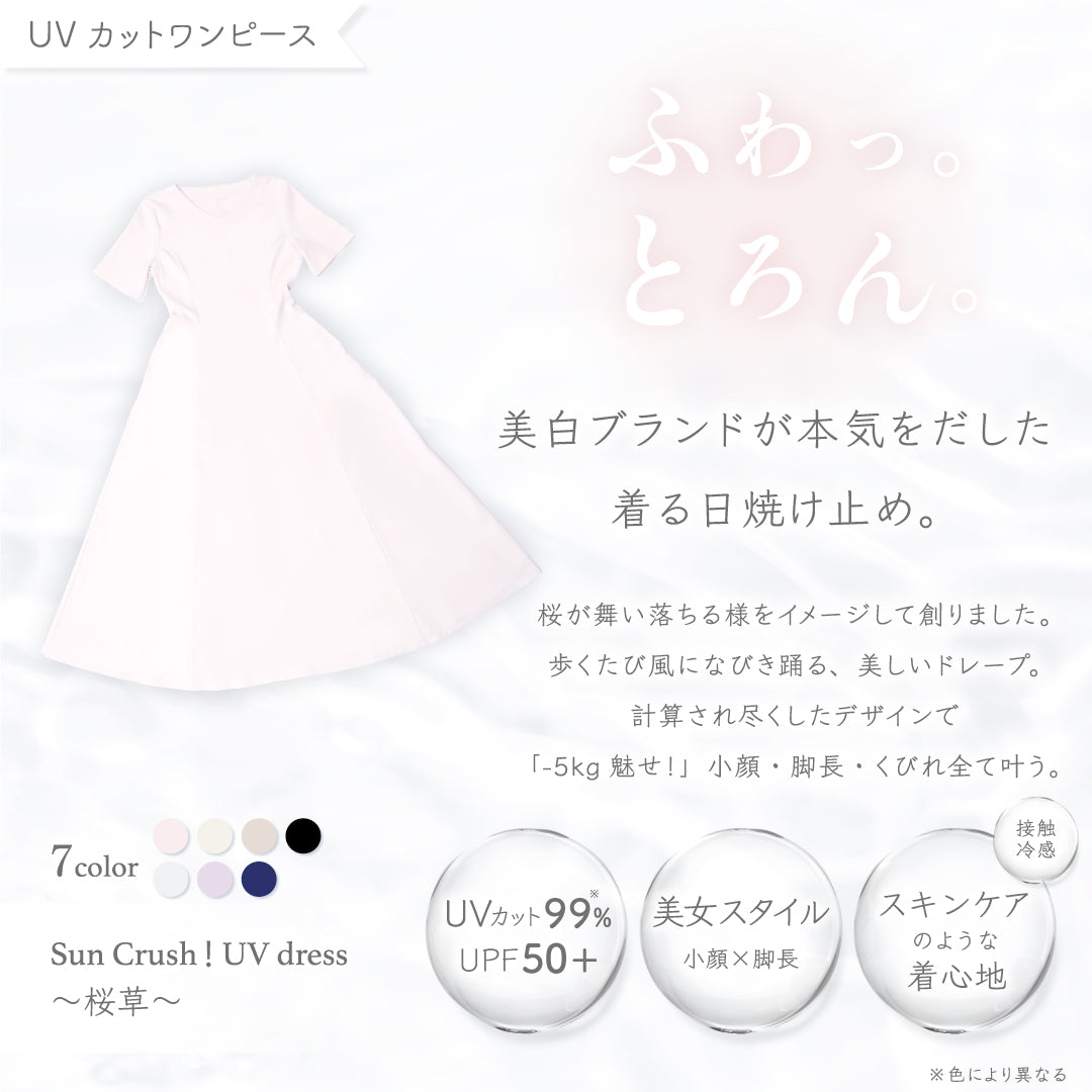 公式】UVカットワンピース｜ 桜草 ｜ シロノサクラ。 – シロノサクラ
