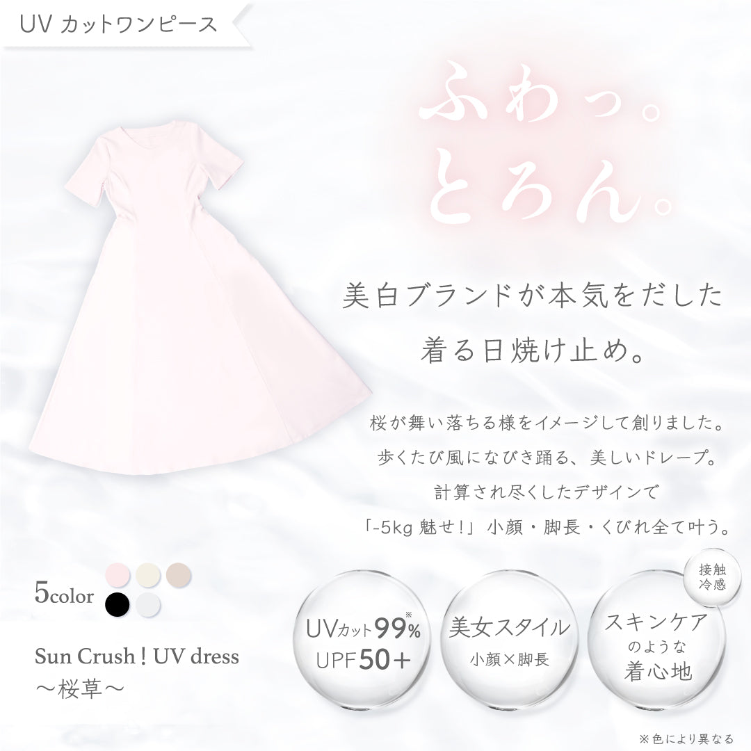 公式】UVカットワンピース｜ 桜草 ｜ シロノサクラ。 – シロノサクラ
