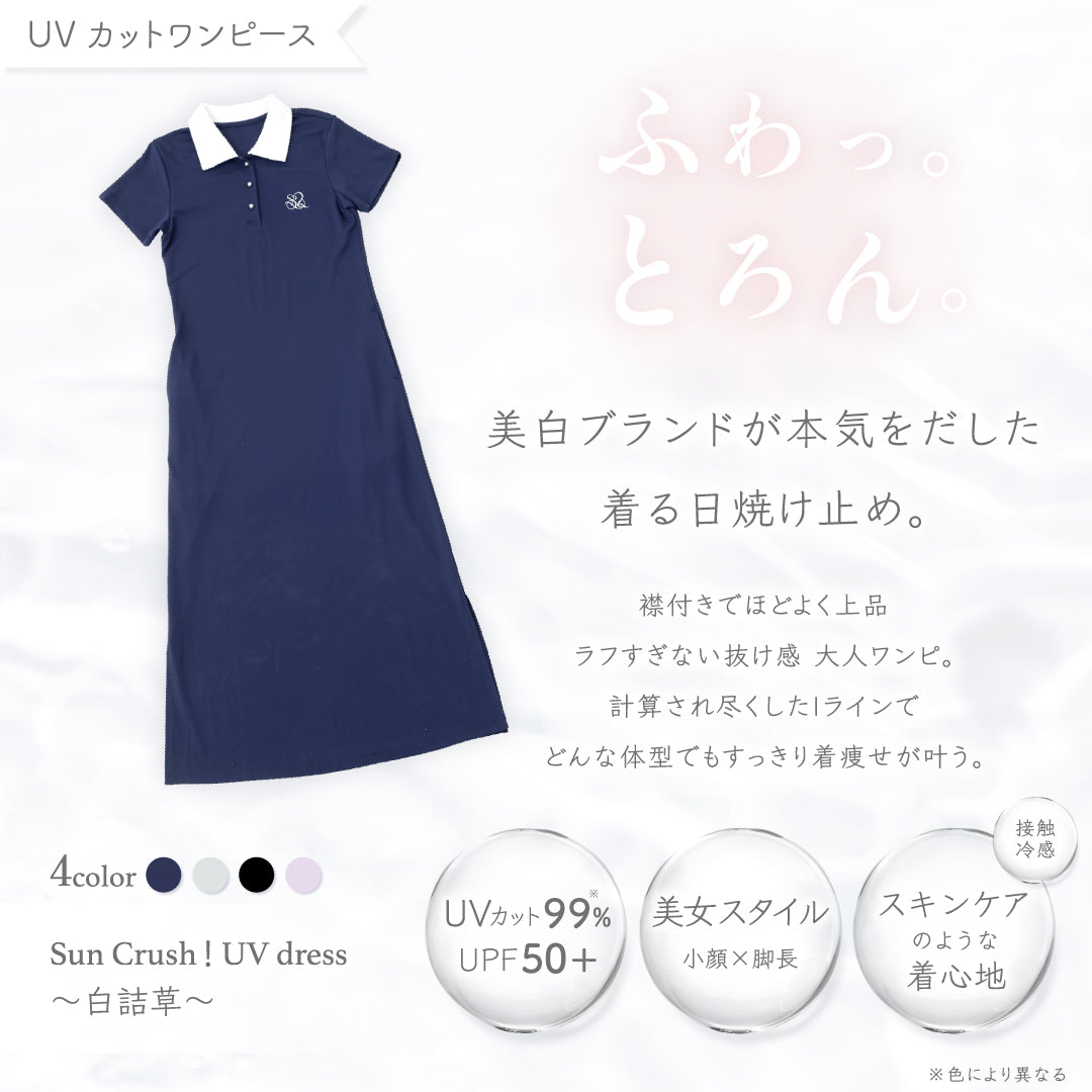 公式】UVカットワンピース｜ 白詰草 ｜ シロノサクラ。 – シロノサクラ