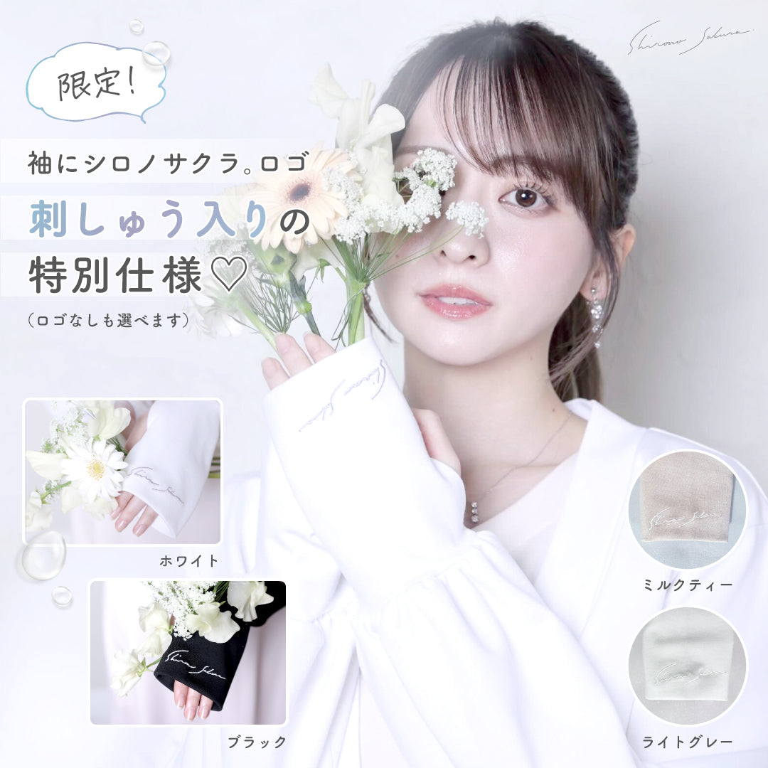 商品ラインナップ – シロノサクラ。オンラインショップ