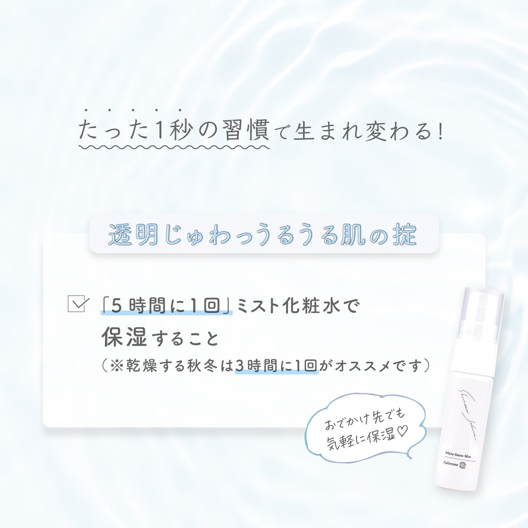 公式】フラーレン配合 濃ミスト美容液 ｜ 雪模様 ｜ シロノサクラ