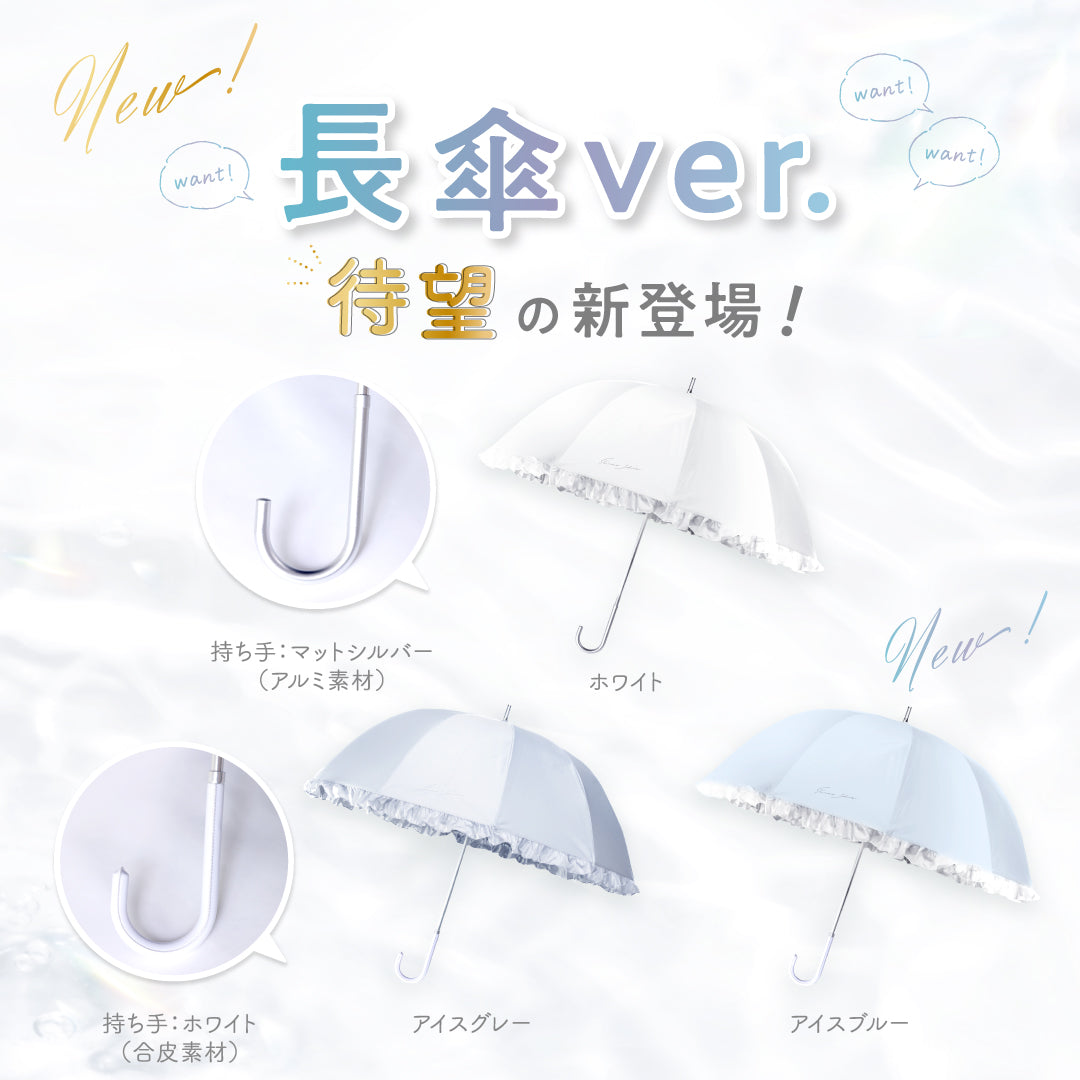 公式】真っ白な日傘｜ 風鈴草 ｜ シロノサクラ。 – シロノサクラ