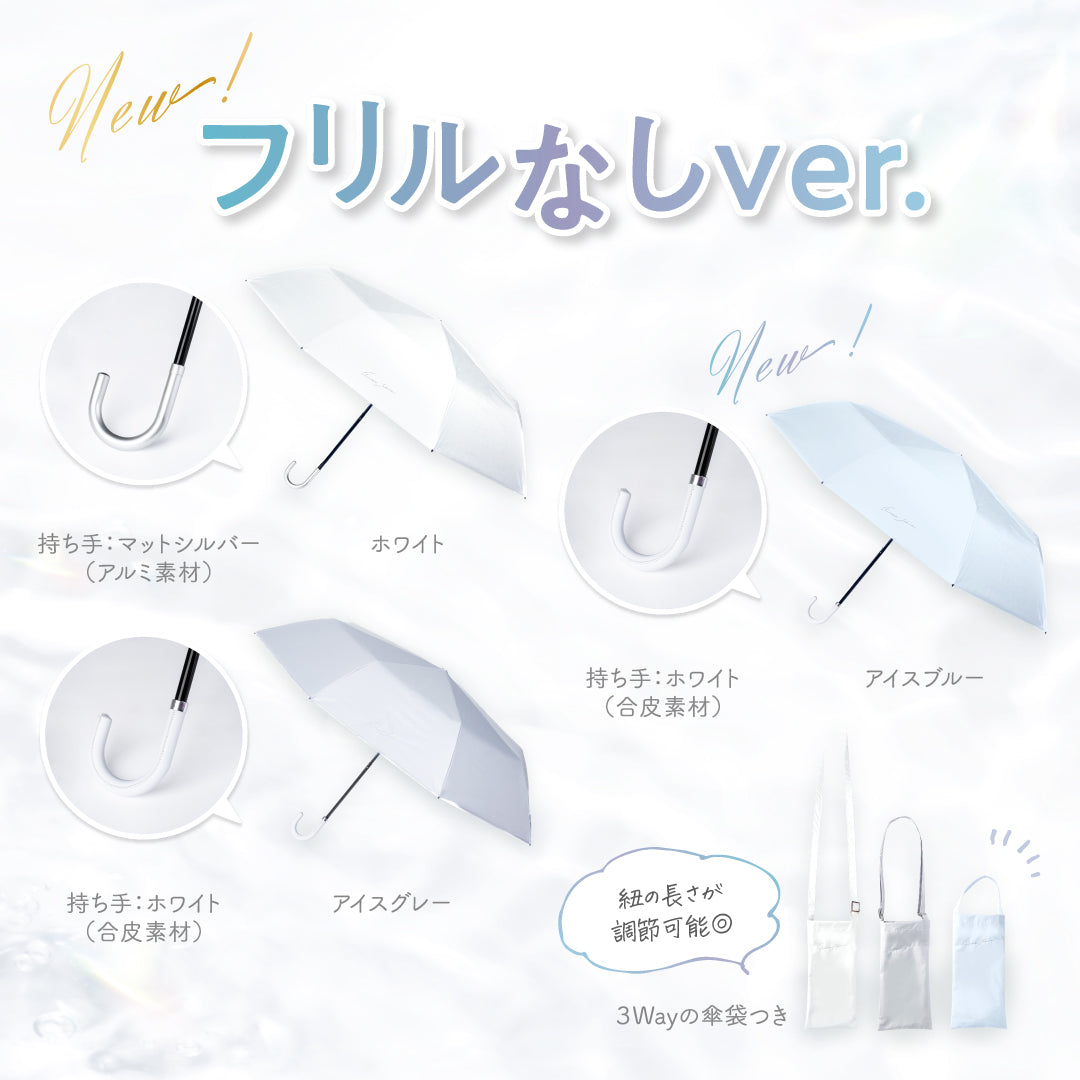 シロノサクラ　日傘　折りたたみ傘 【折りたたみ(フリルなし)】アイスグレー 公式】真っ白な日傘｜ 風鈴草 ｜ シロノサクラ。 – シロノサクラ