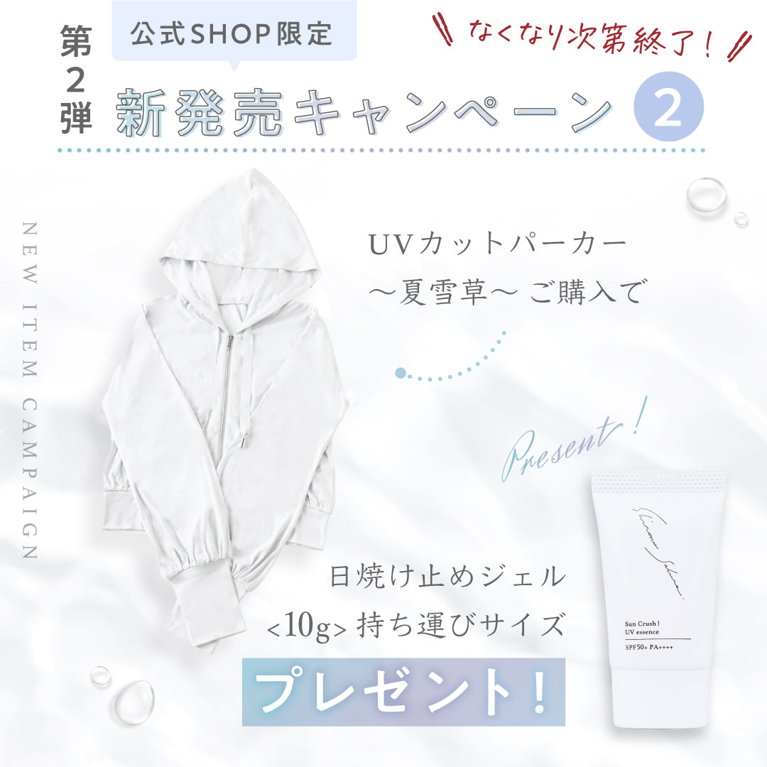 公式】UVカットパーカー｜ 夏雪草 ｜ シロノサクラ。 – シロノサクラ 