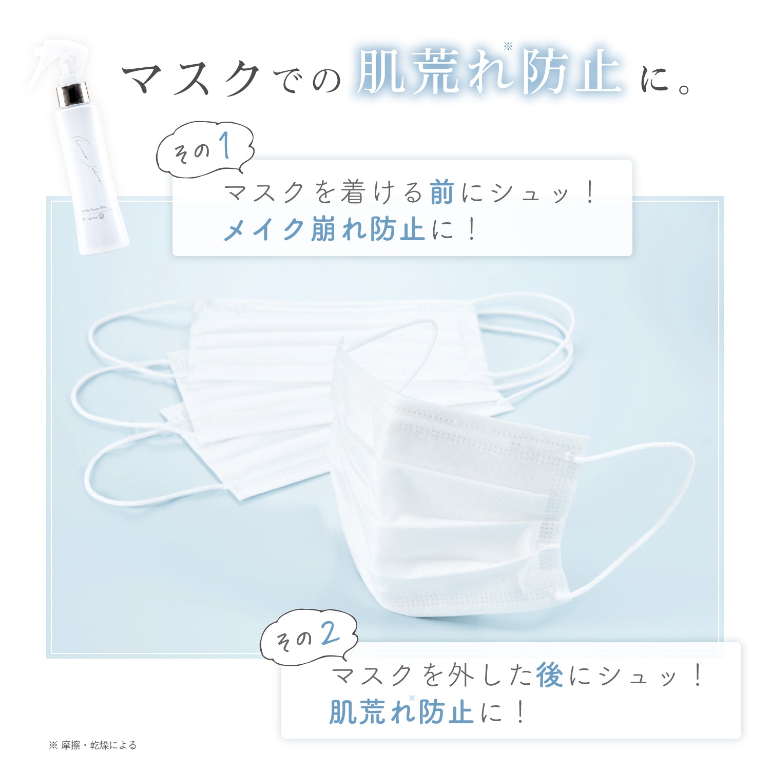 公式】フラーレン配合 濃ミスト美容液 ｜ 雪模様 ｜ シロノサクラ