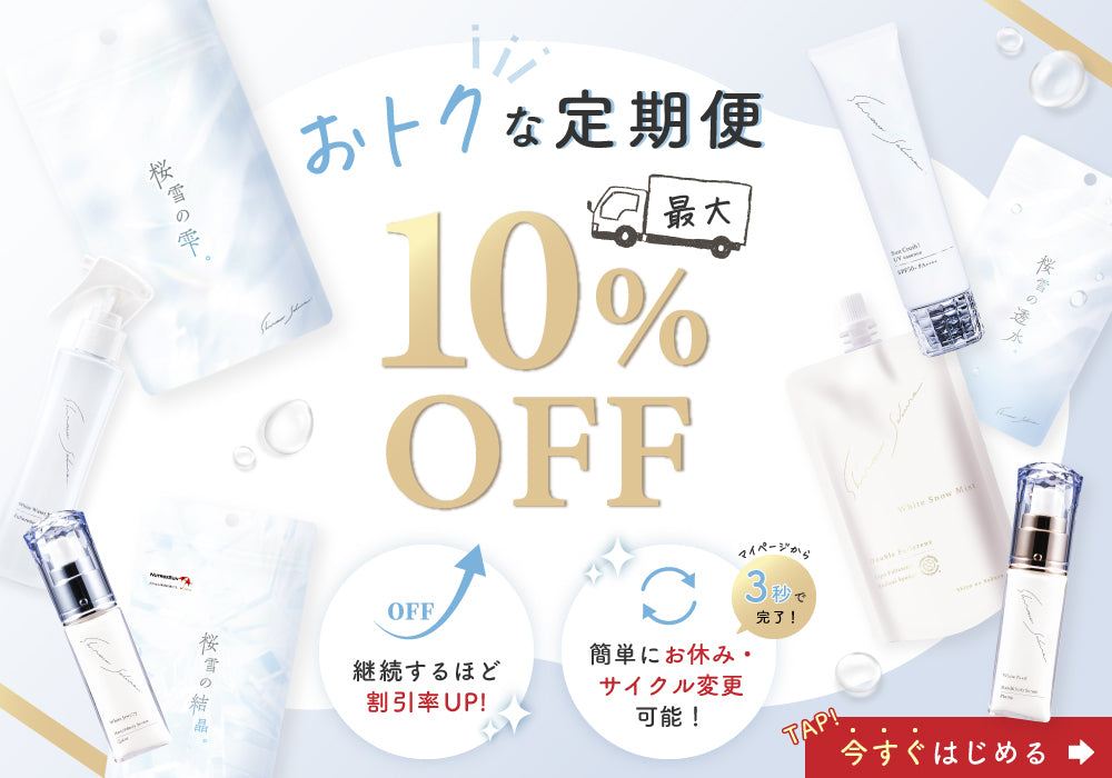 日焼け止め – シロノサクラ。オンラインショップ