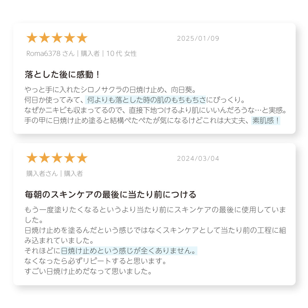 公式】フラーレン配合 日焼け止めジェル ｜ 向日葵 ｜ シロノサクラ