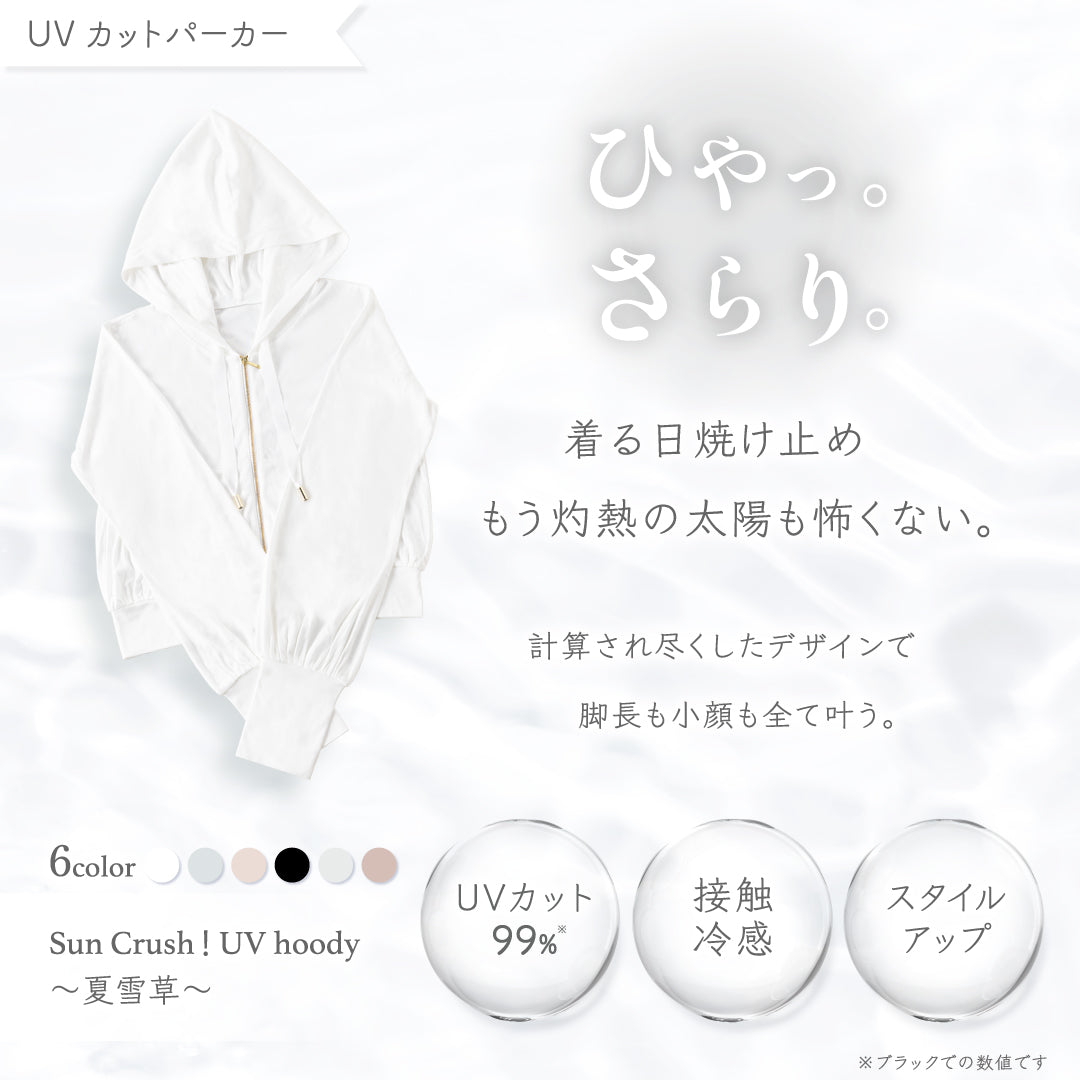 公式】UVカットパーカー｜ 夏雪草 ｜ シロノサクラ。 – シロノサクラ 