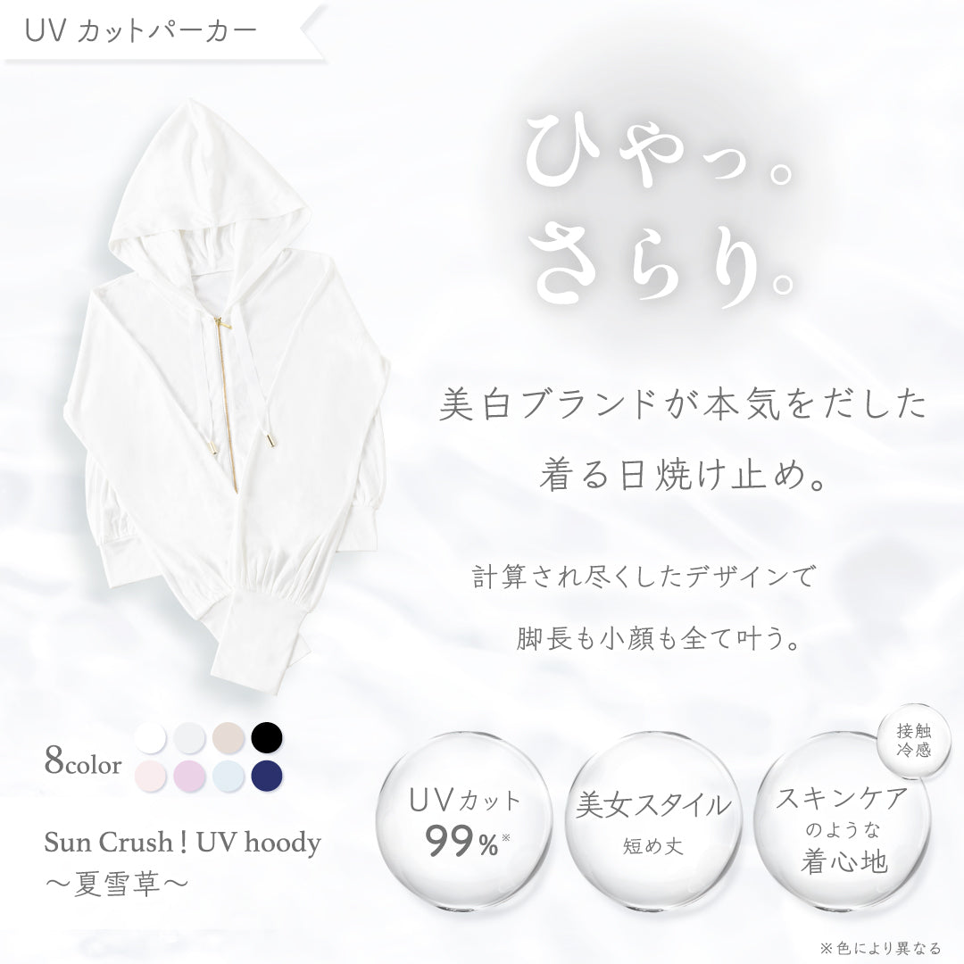 Sun Crush！UV hoody アイスグレー|シルバー|zipper| 公式】UVカットパーカー｜ 夏雪草 ｜ シロノサクラ。 – シロノサクラ