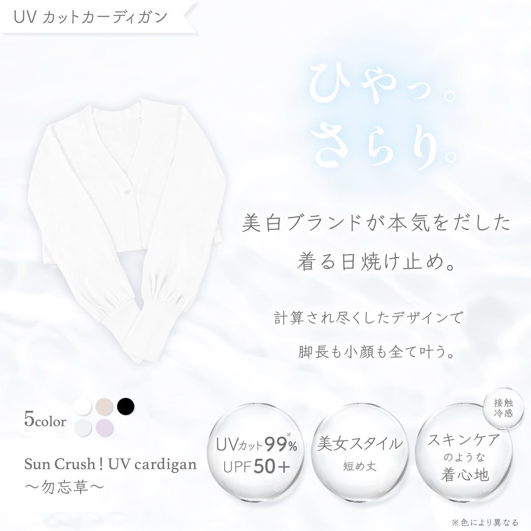公式】UVカットカーディガン｜勿忘草｜シロノサクラ｡ – シロノサクラ