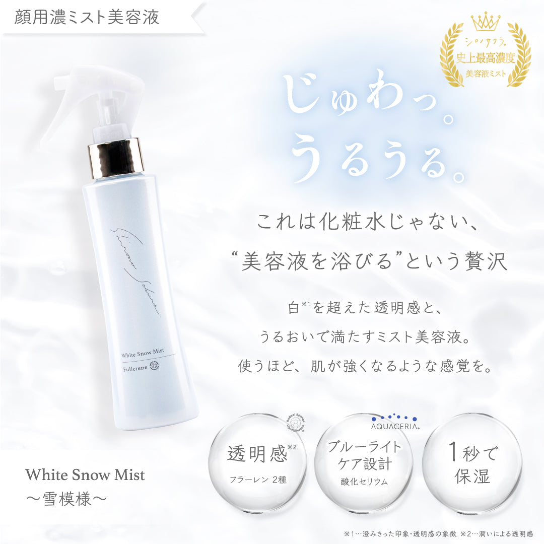公式】フラーレン配合 濃ミスト化粧水 ｜ 雪模様 ｜ シロノサクラ