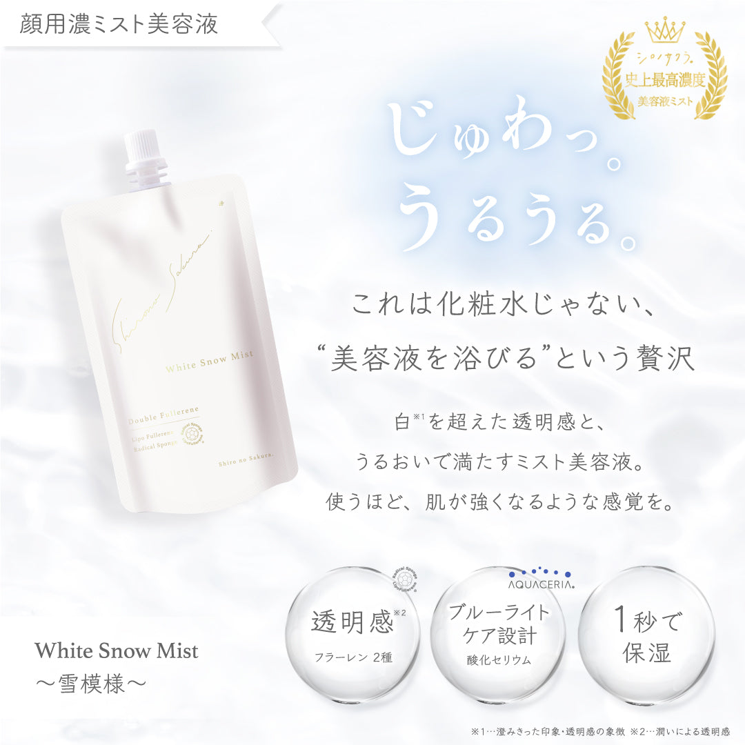 公式】フラーレン配合 濃ミスト美容液 ｜ 雪模様 ｜ シロノサクラ