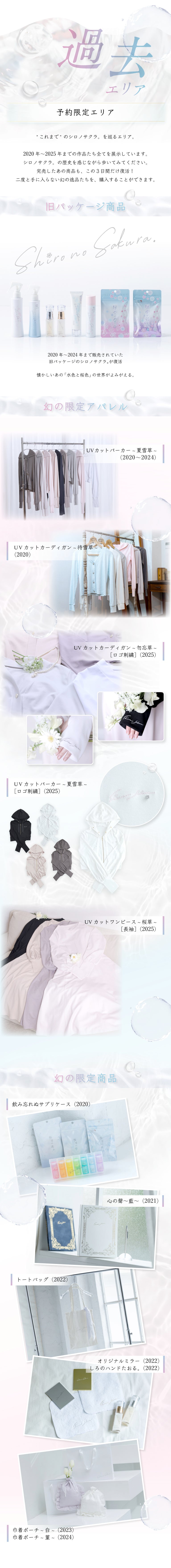 シロノサクラ｡ 5th Anniversary POP UP – シロノサクラ