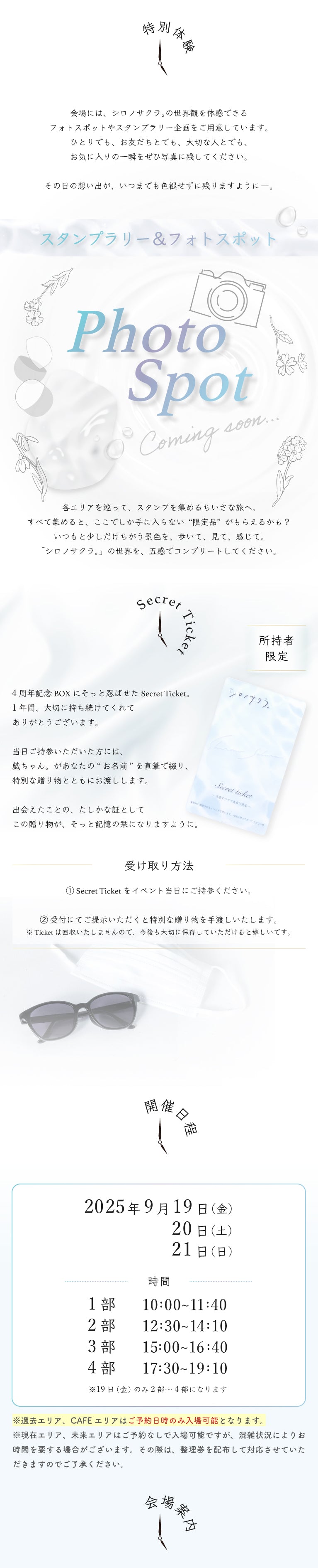 特別体験